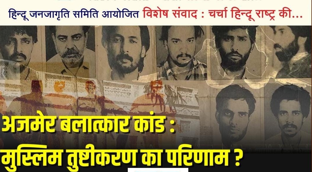 "अजमेर कांड" नामक फिल्म प्रदर्शित नहीं करने दी, तो "यू-ट्यूब" का लिया जायेगा सहारा - निर्देशक